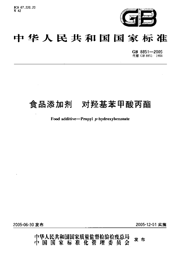GB 8851-2005 标准预览