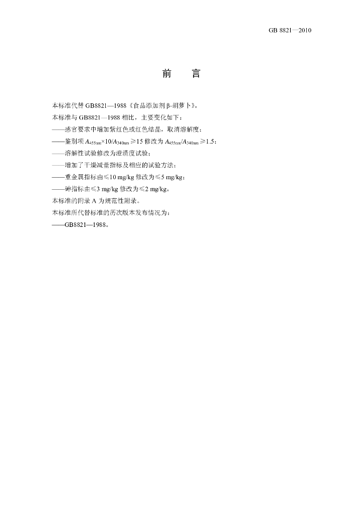 GB 8821-2010 标准预览