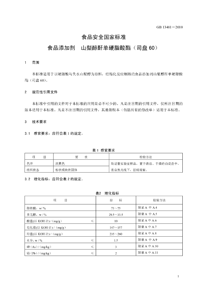 GB 13481-2010 标准预览