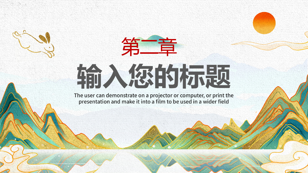 2023兔年主题工作总结PPT模板 (31)_第8页