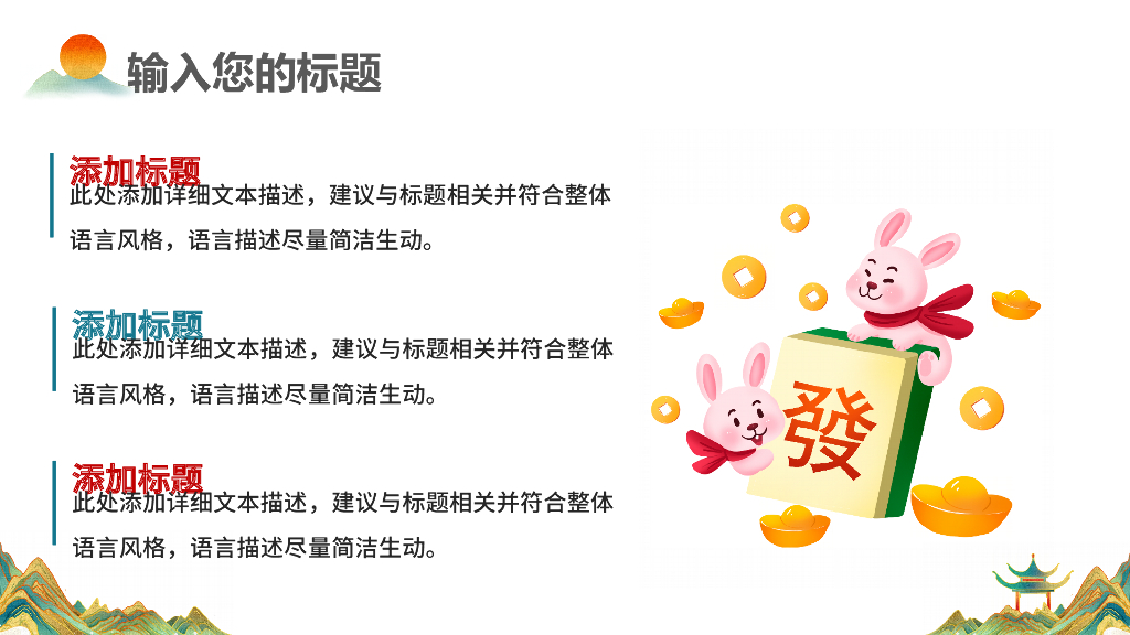 2023兔年主题工作总结PPT模板 (31)_第10页