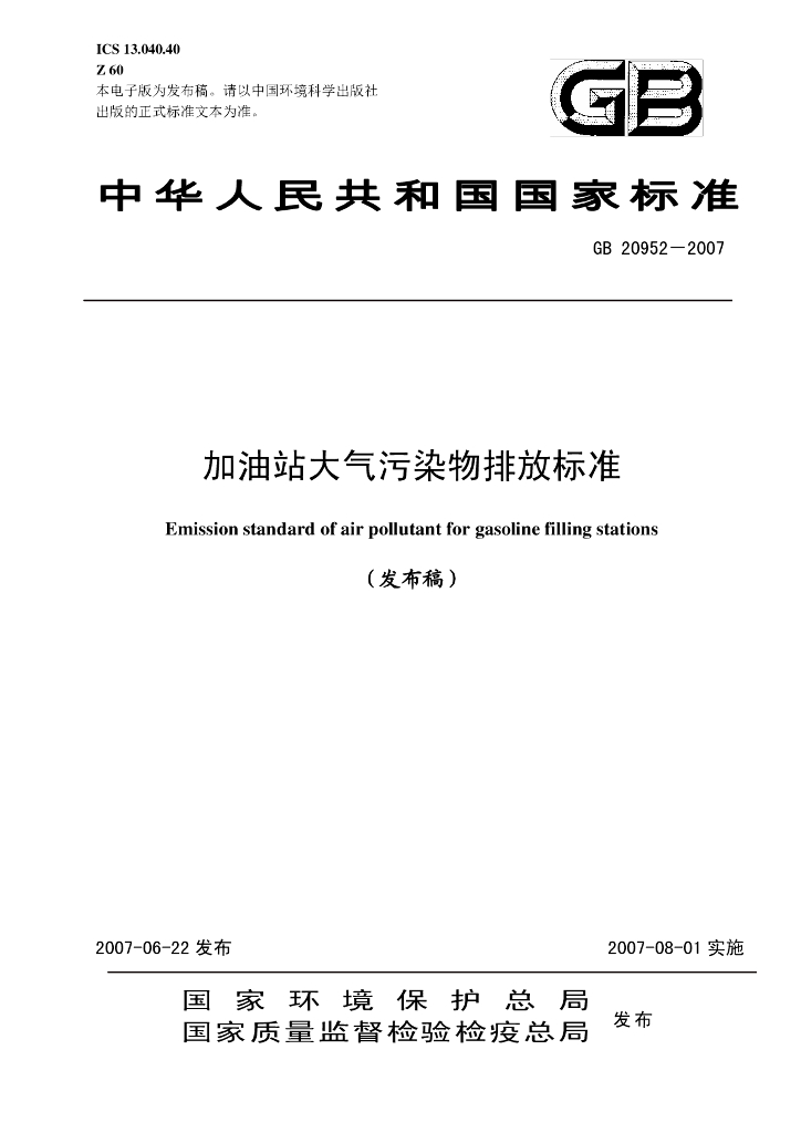 GB 20952-2007 标准预览