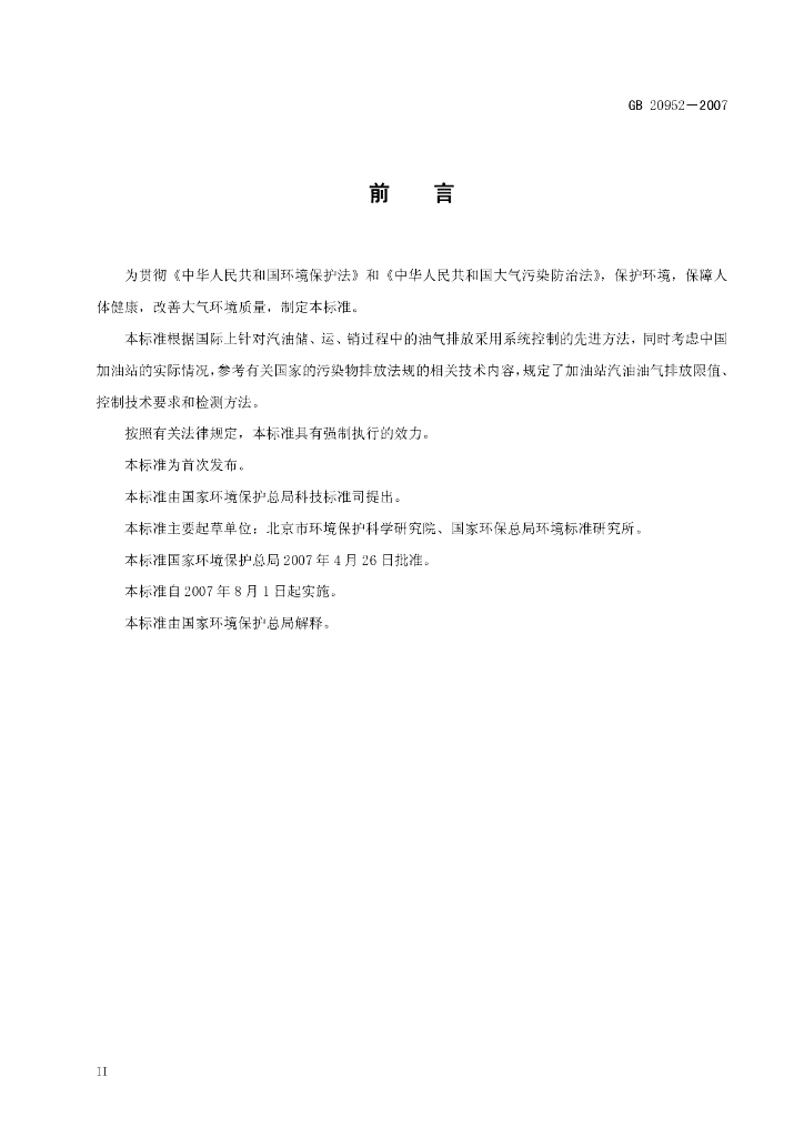 GB 20952-2007 标准预览