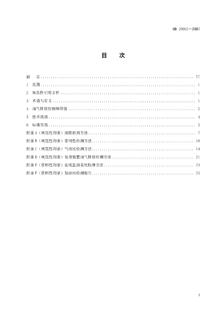 GB 20952-2007 标准预览
