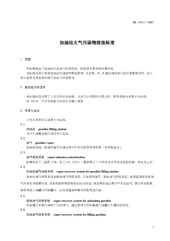 GB 20952-2007 标准预览