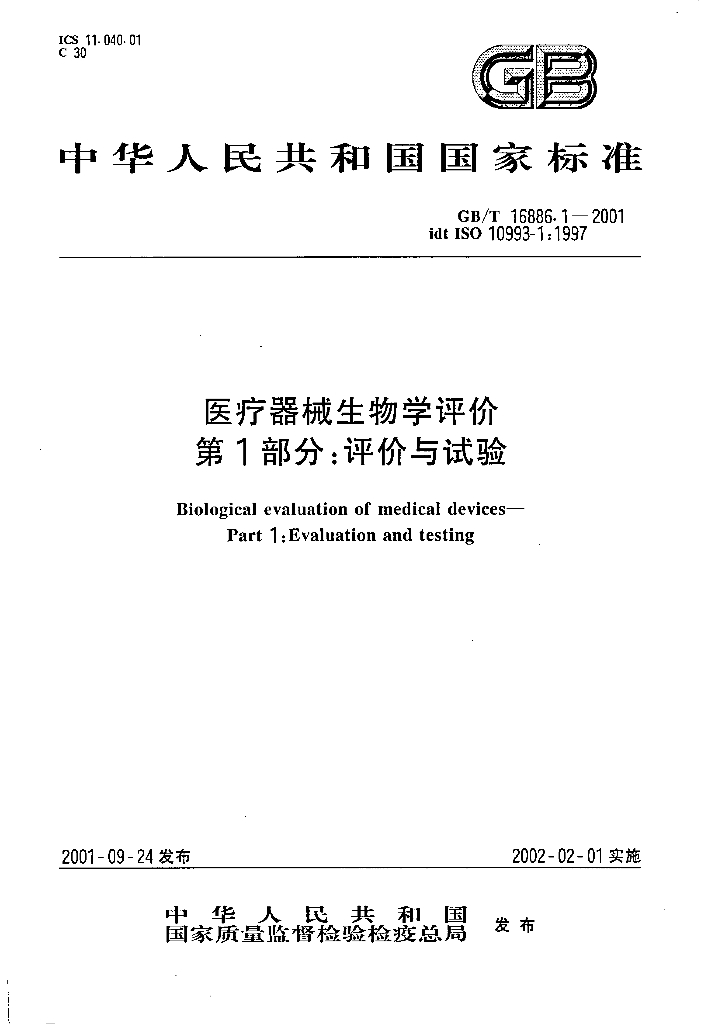 GB/T 16886.1-2001 标准预览