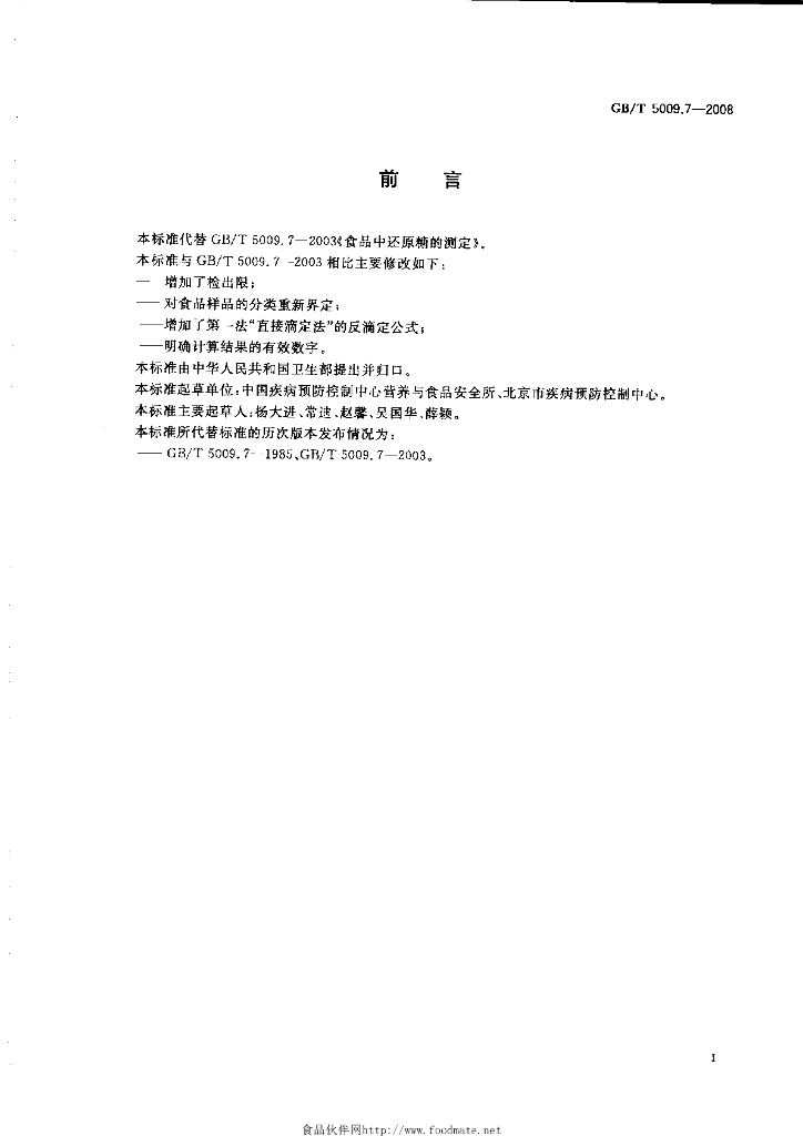 GB/T 5009 标准预览