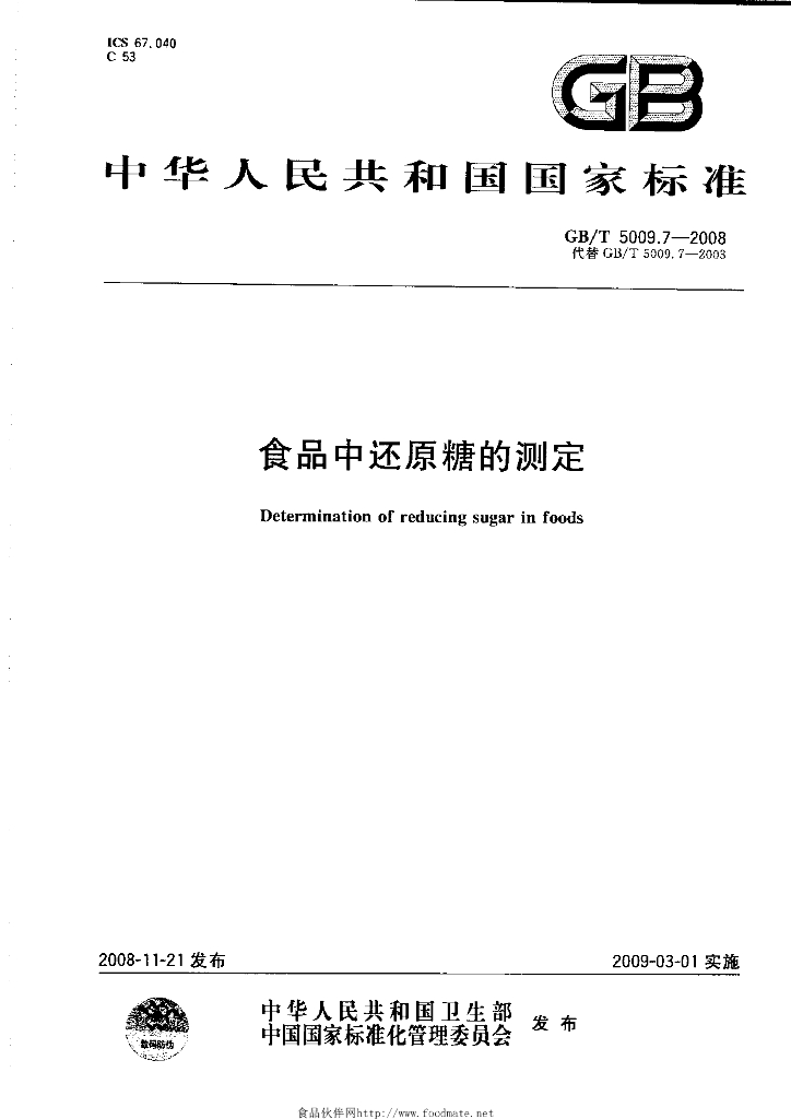 GB/T 5009 标准预览