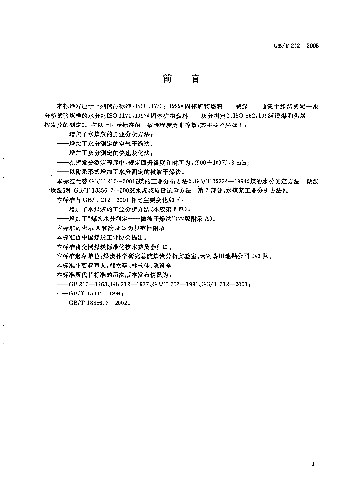 GB/T 212-2008 标准预览