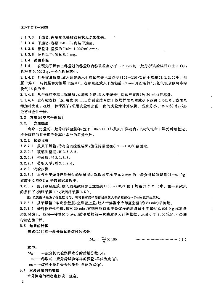 GB/T 212-2008 标准预览