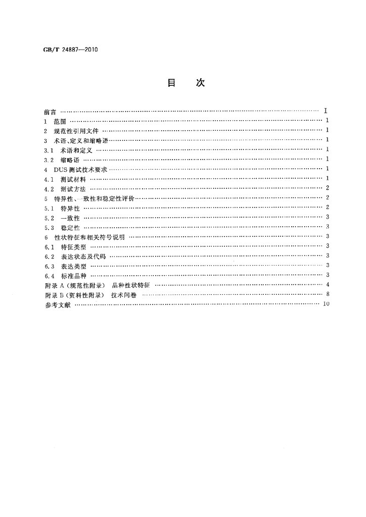 GB/T 24887-2010 标准预览