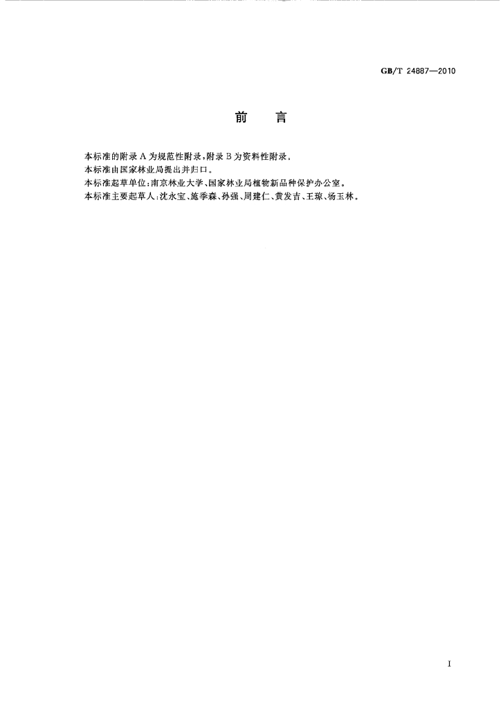 GB/T 24887-2010 标准预览