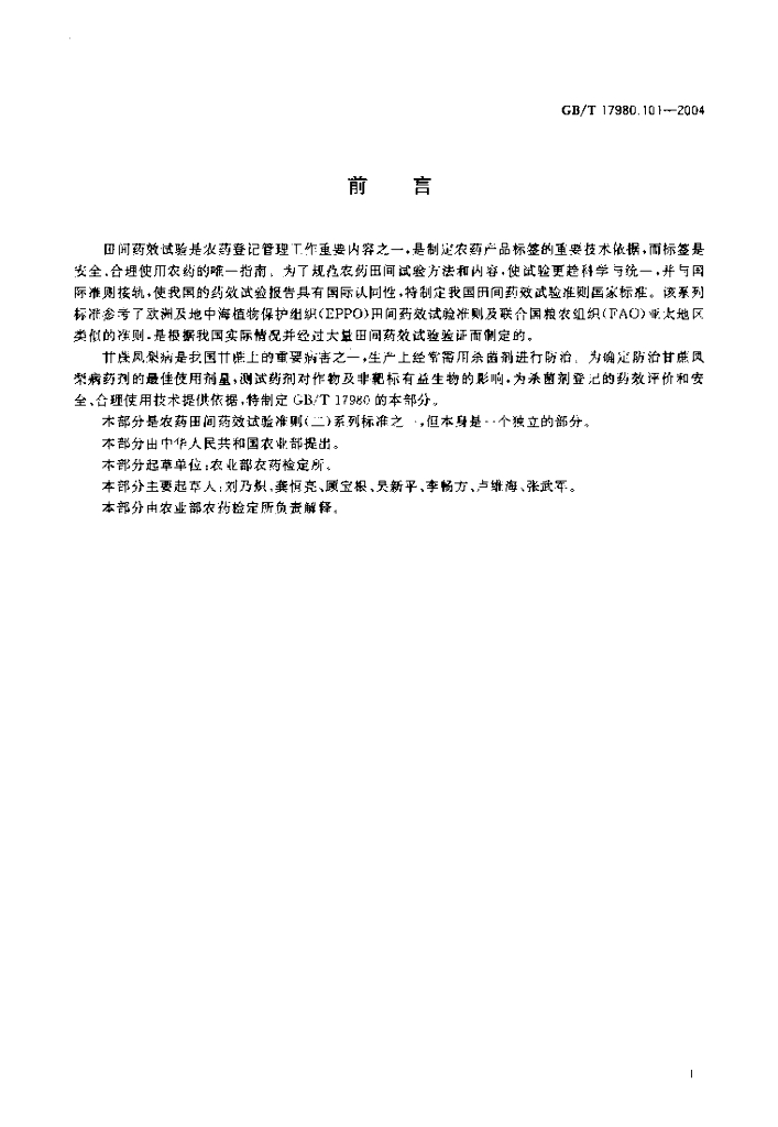 GB/T 17980.101-2004 标准预览