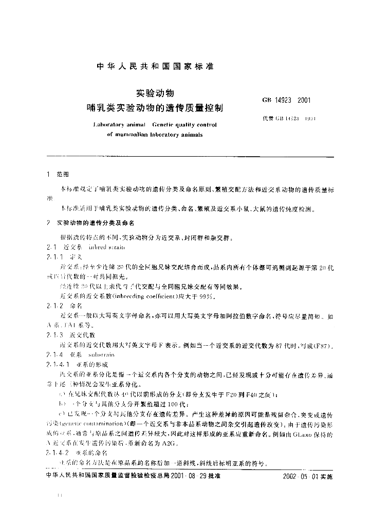 GB 14923-2001 标准预览