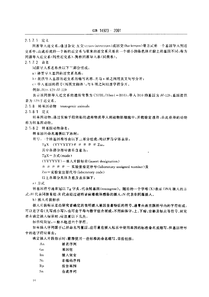 GB 14923-2001 标准预览