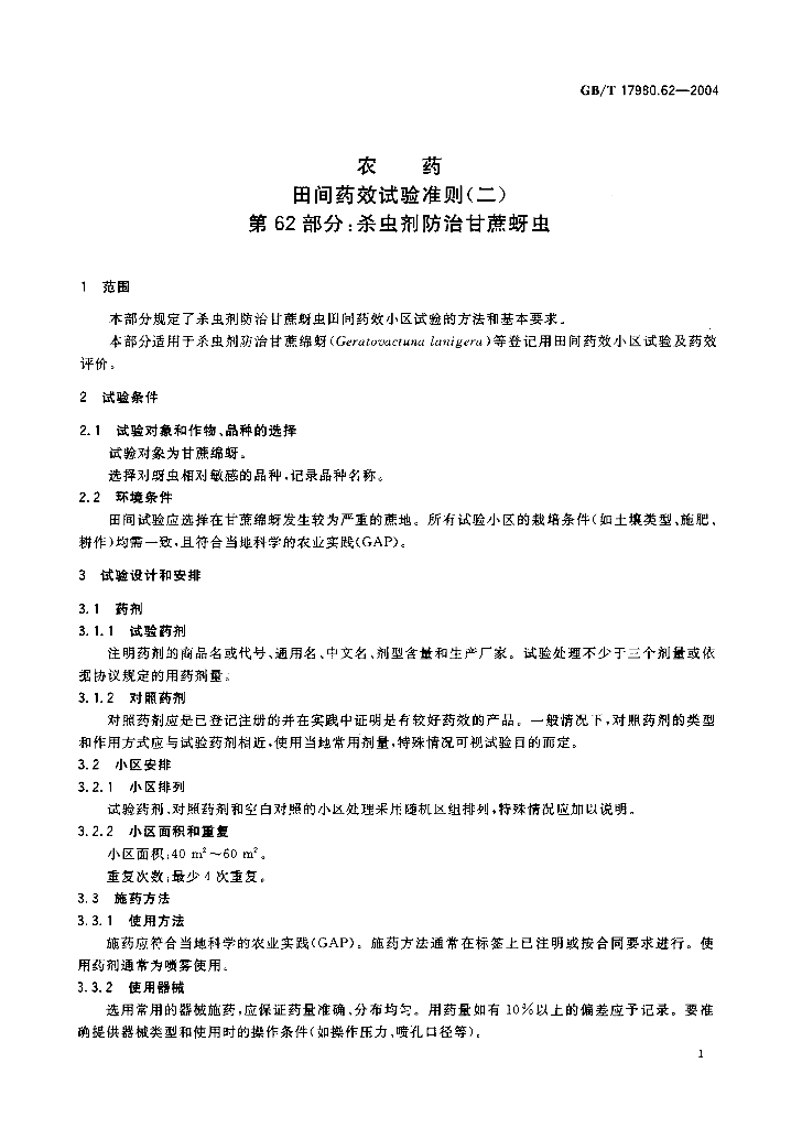 GB/T 17980.62-2004 标准预览