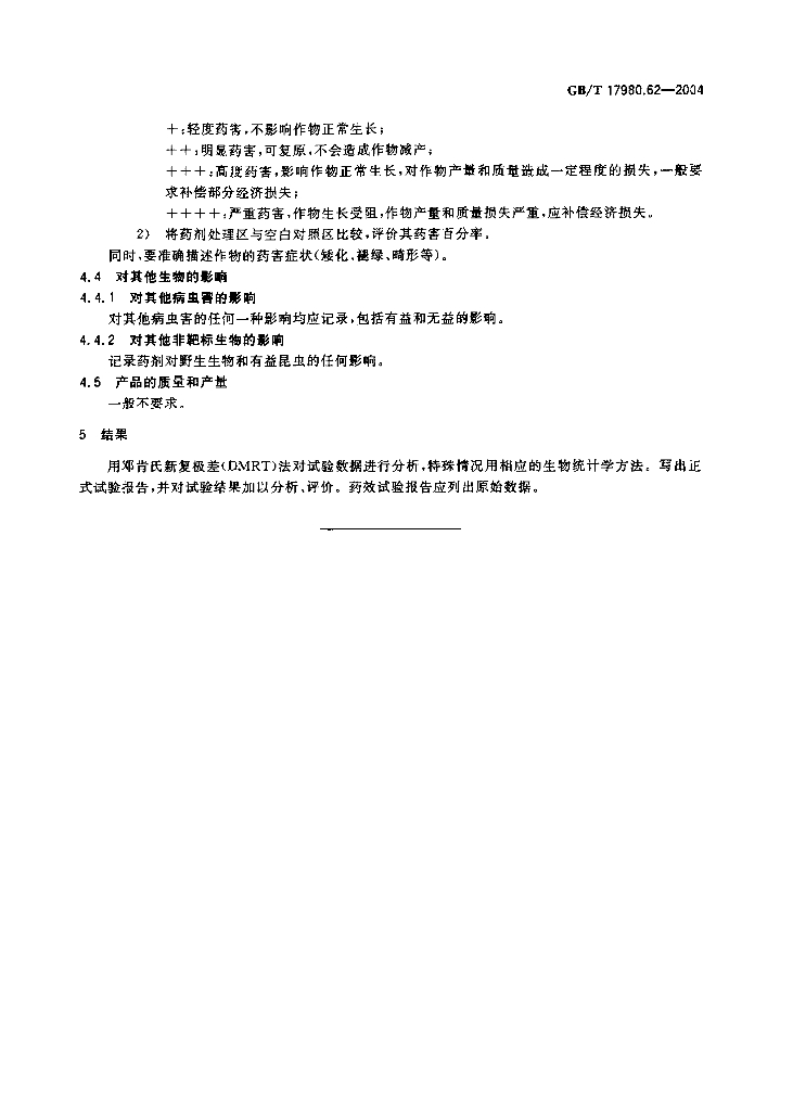 GB/T 17980.62-2004 标准预览