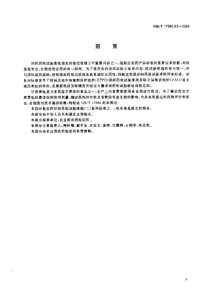 GB/T 17980.63-2004 标准预览