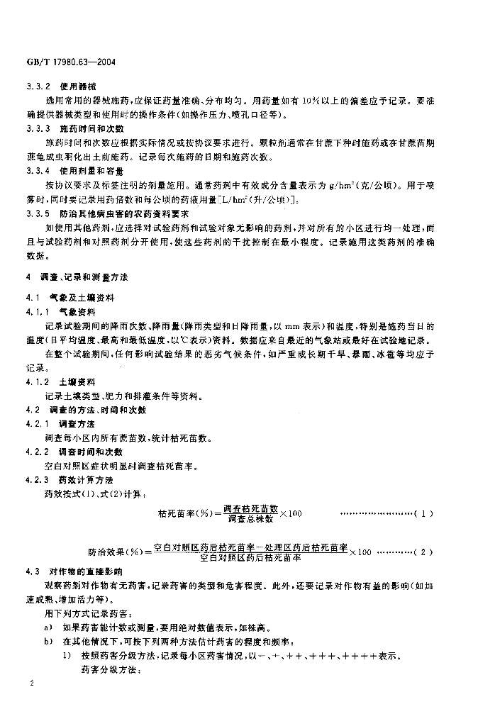GB/T 17980.63-2004 标准预览