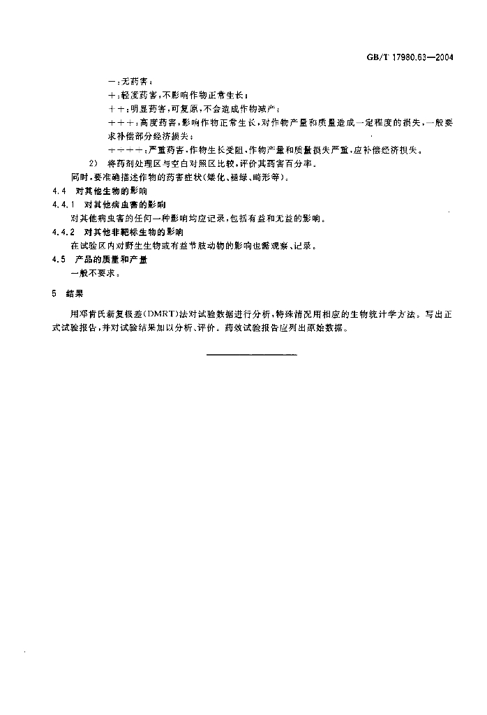 GB/T 17980.63-2004 标准预览