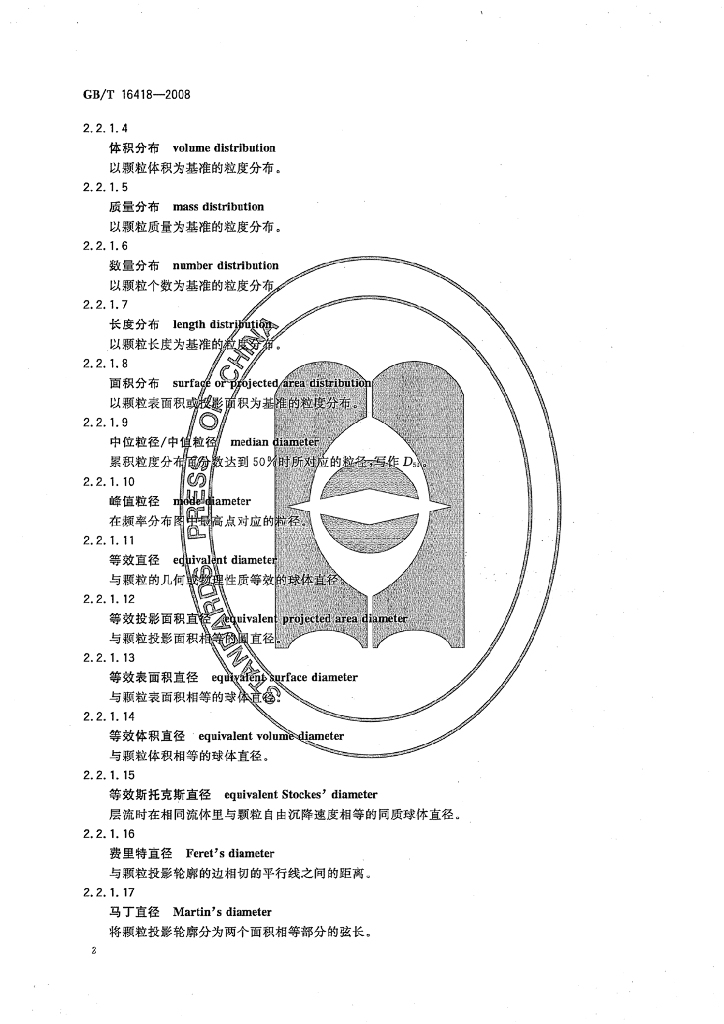 GB/T 16418-2008 标准预览