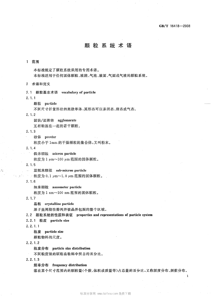 GB/T 16418-2008 标准预览