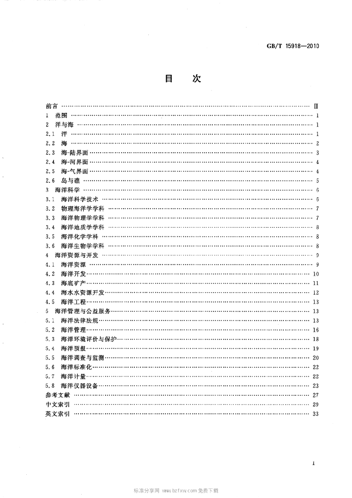GB/T 15918-2010 标准预览