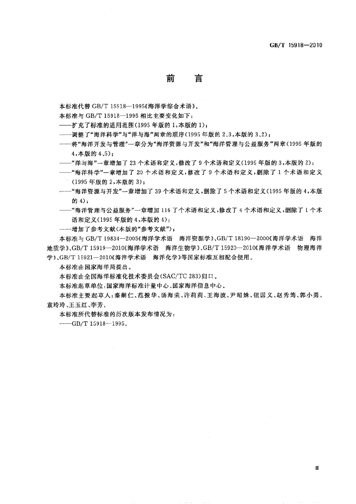 GB/T 15918-2010 标准预览