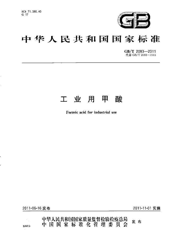 GB/T 2093-2011 标准预览