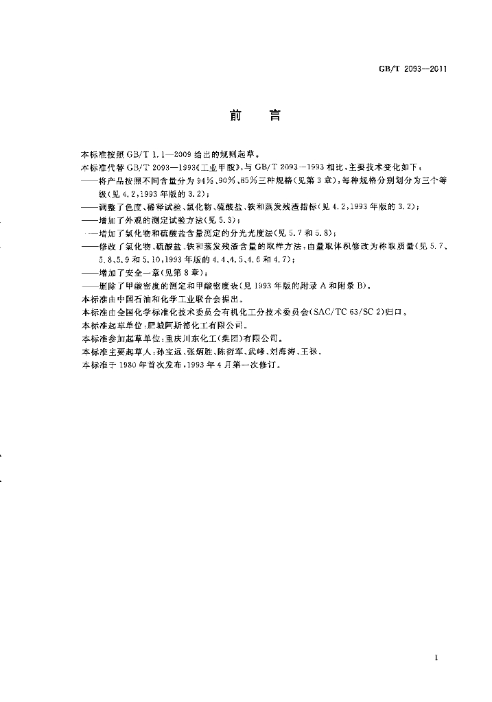 GB/T 2093-2011 标准预览