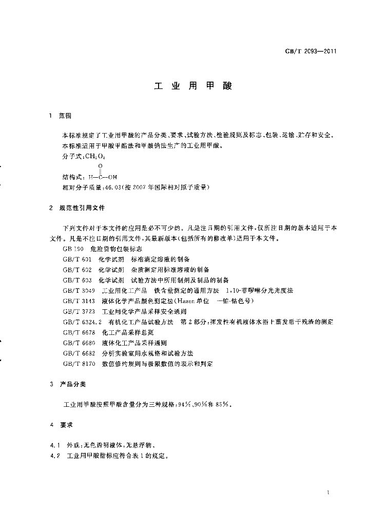 GB/T 2093-2011 标准预览