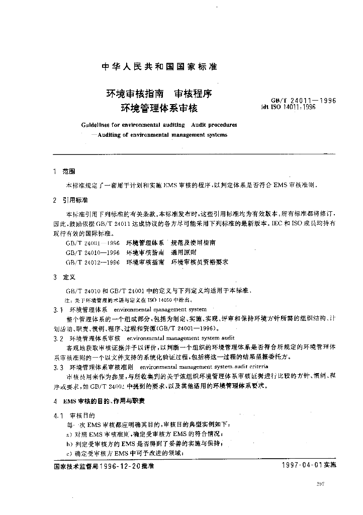 GB/T 24011-1996 标准预览