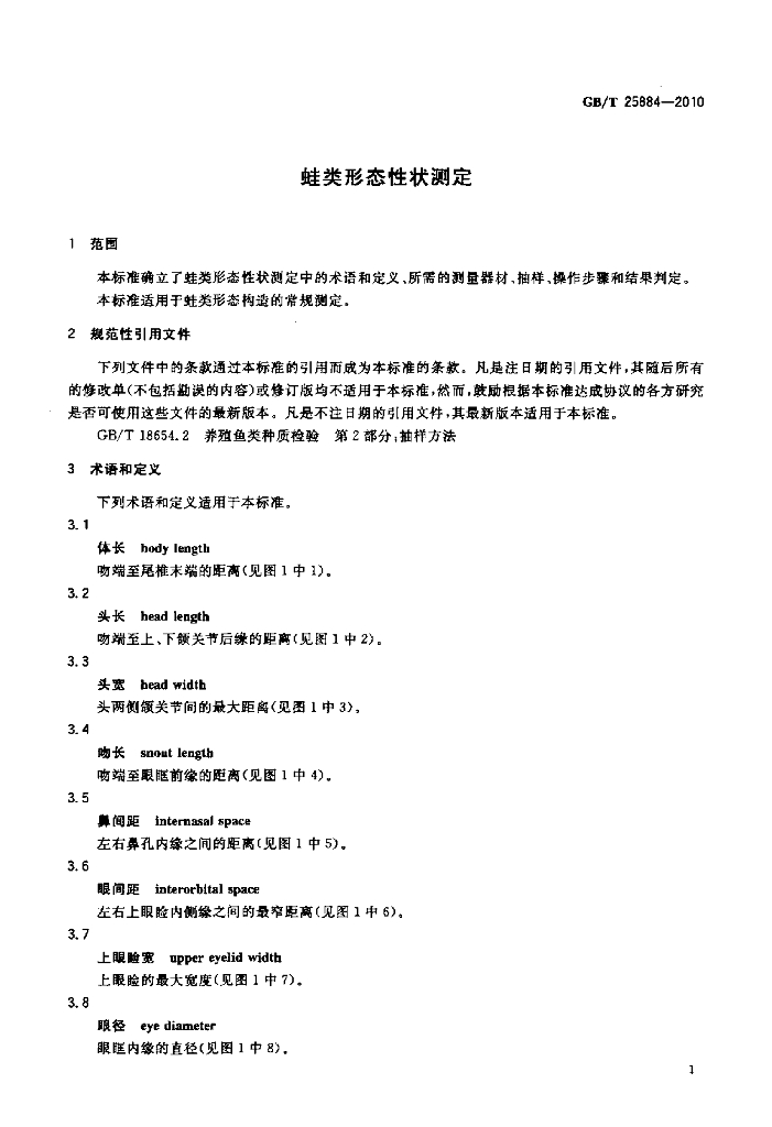 GB/T 25884-2010 标准预览