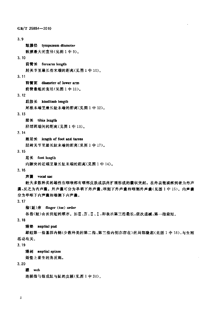 GB/T 25884-2010 标准预览