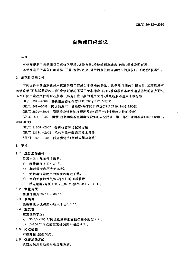 GB/T 25482-2010 标准预览