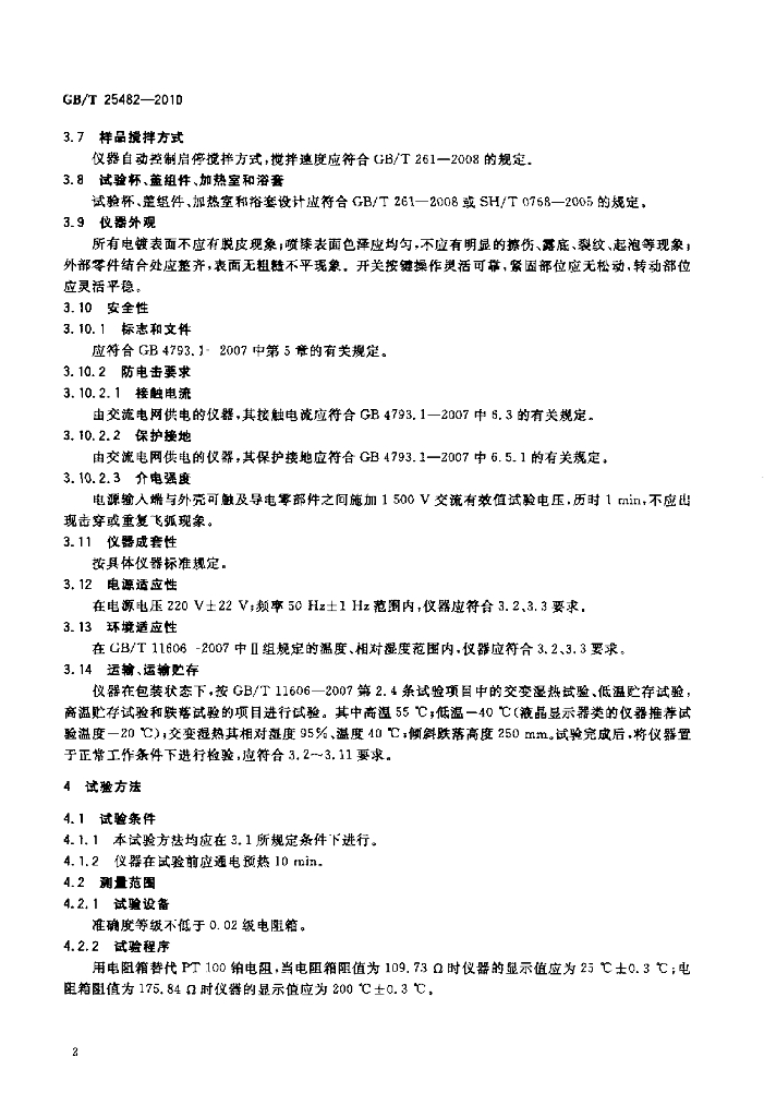 GB/T 25482-2010 标准预览