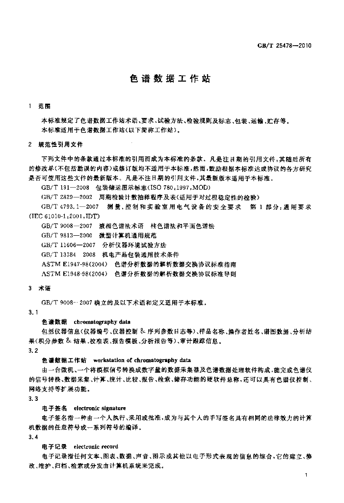 GB/T 25478-2010 标准预览