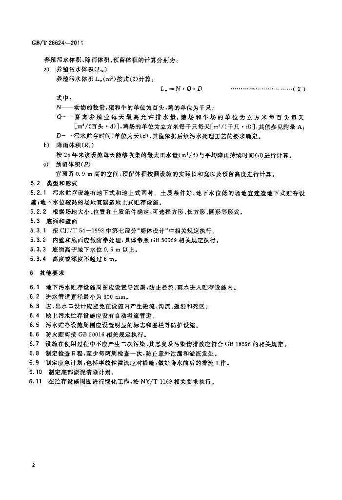 GB/T 26624-2011 标准预览