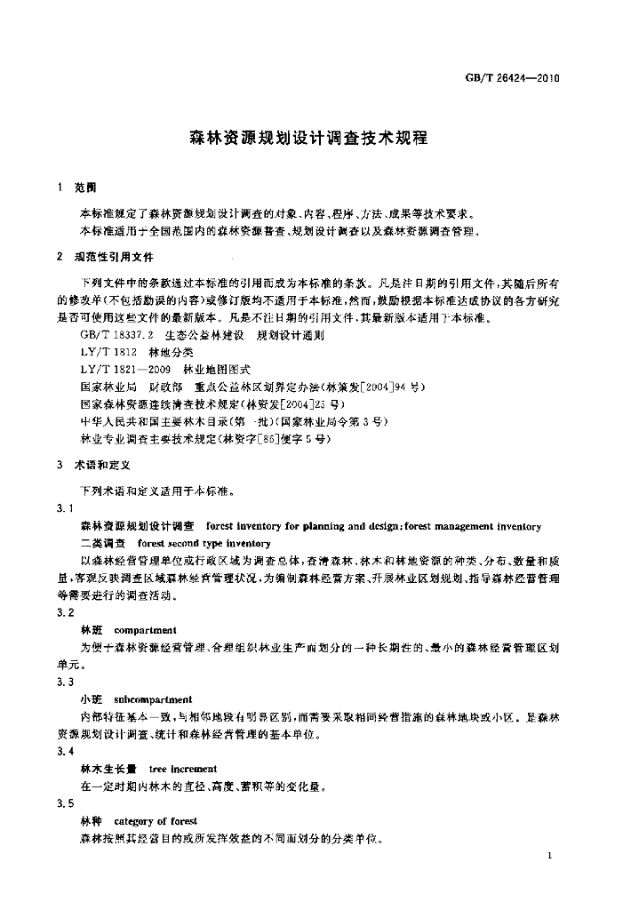 GB/T 26424-2010 标准预览