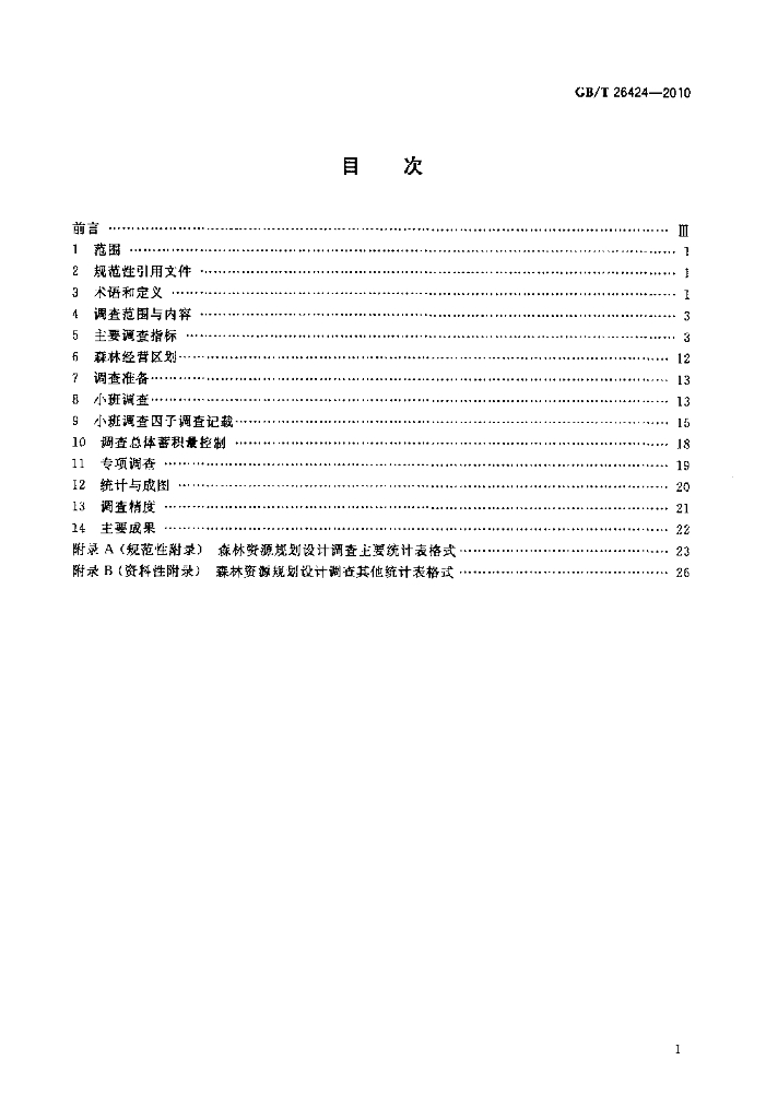 GB/T 26424-2010 标准预览