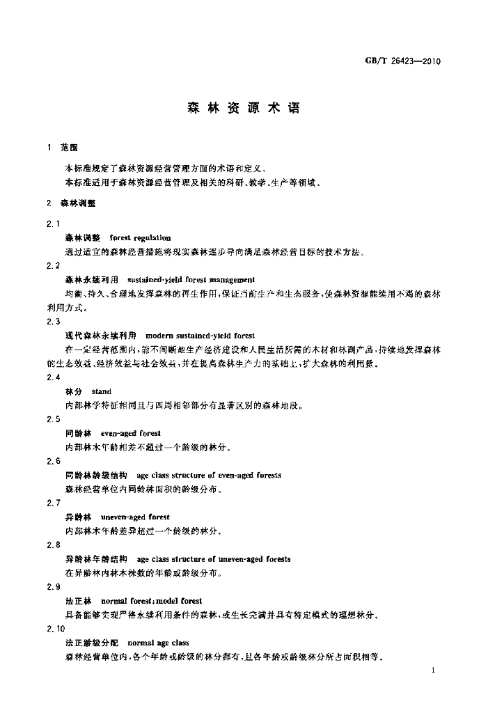 GB/T 26423-2010 标准预览