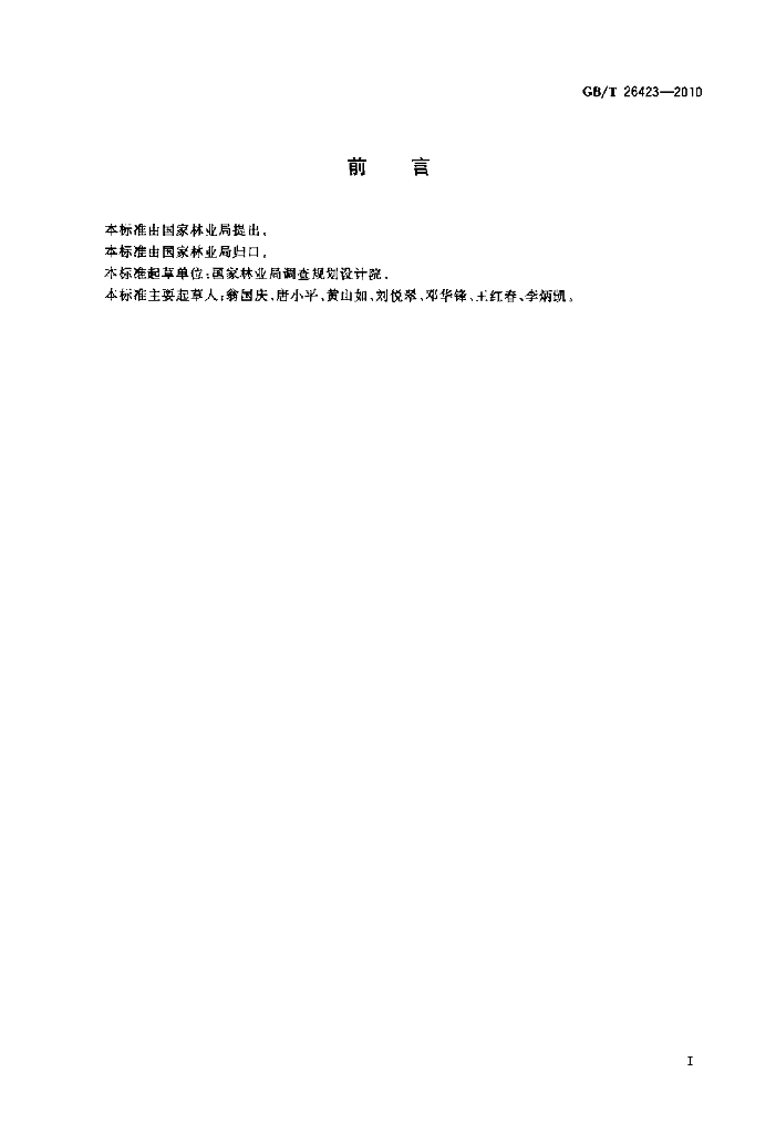 GB/T 26423-2010 标准预览