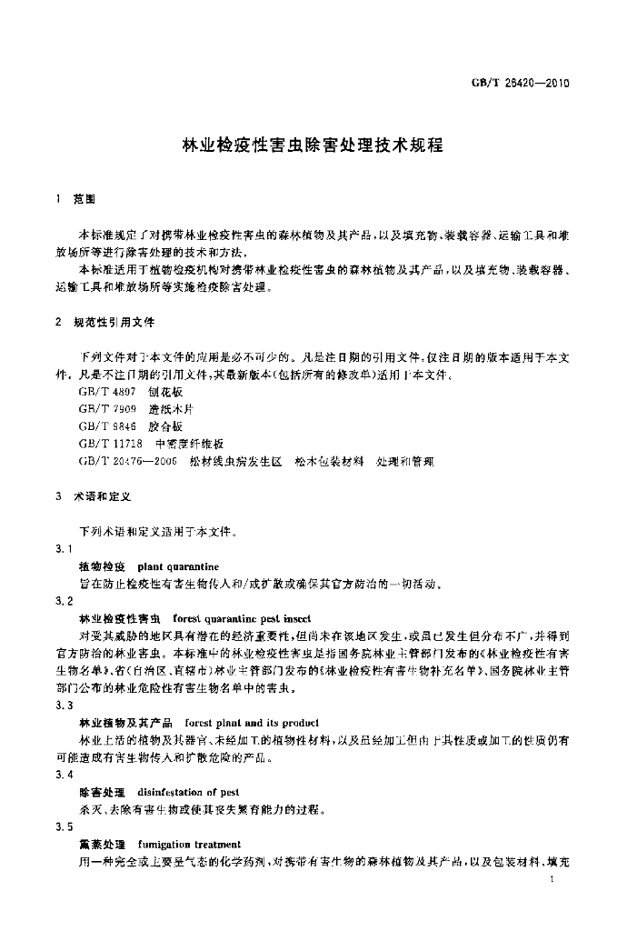 GB/T 26420-2010 标准预览