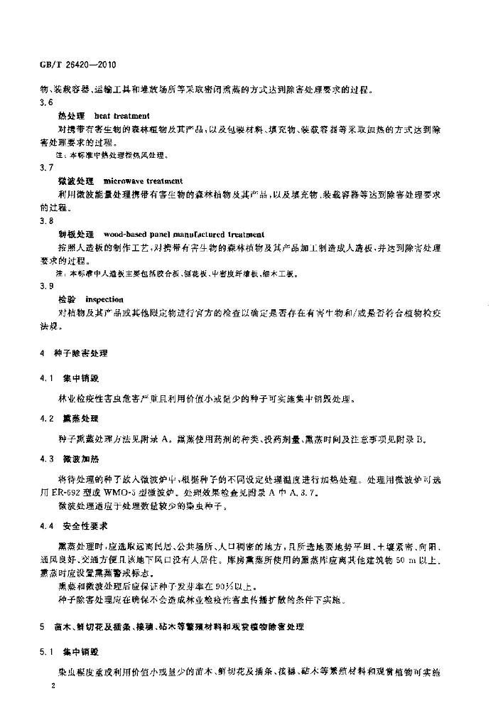 GB/T 26420-2010 标准预览