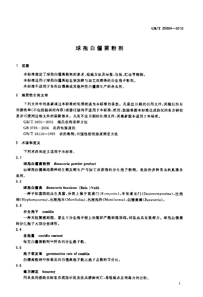 GB/T 25864-2010 标准预览