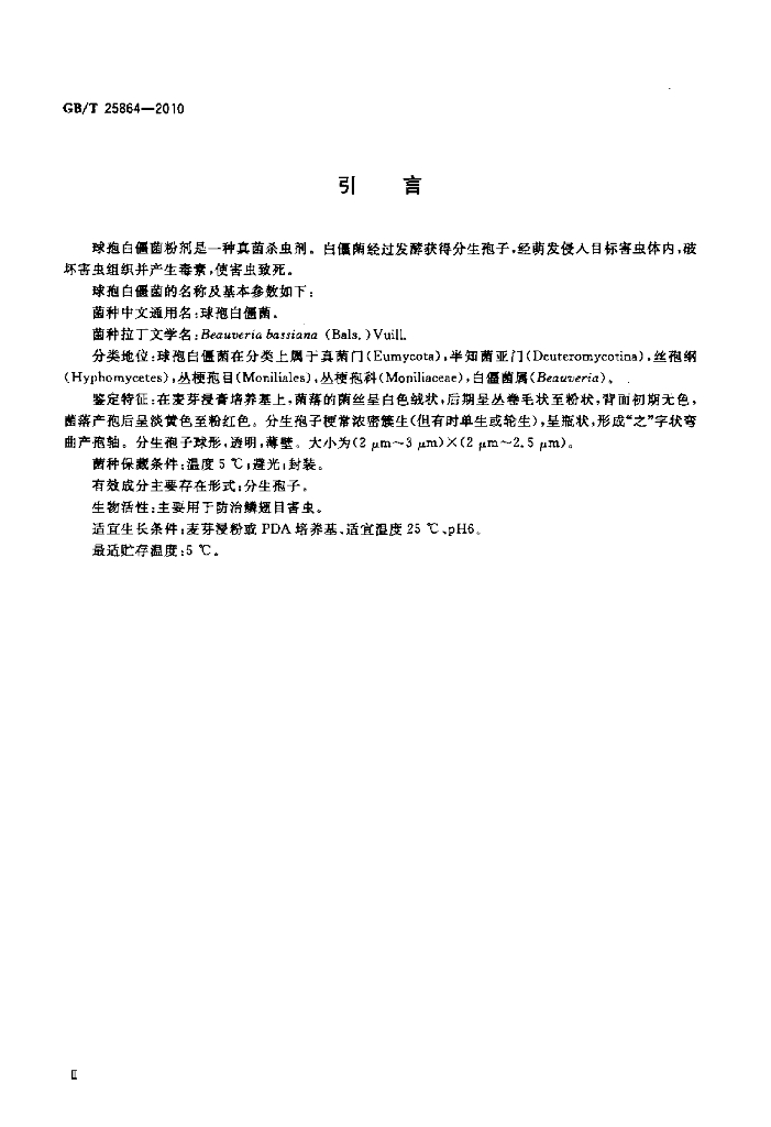 GB/T 25864-2010 标准预览