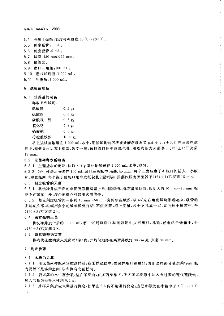 GB/T 14643.6-2009 标准预览