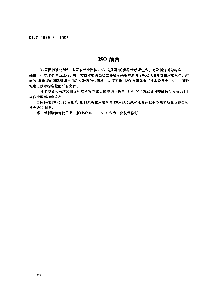 GB/T 2679.3-1996 标准预览