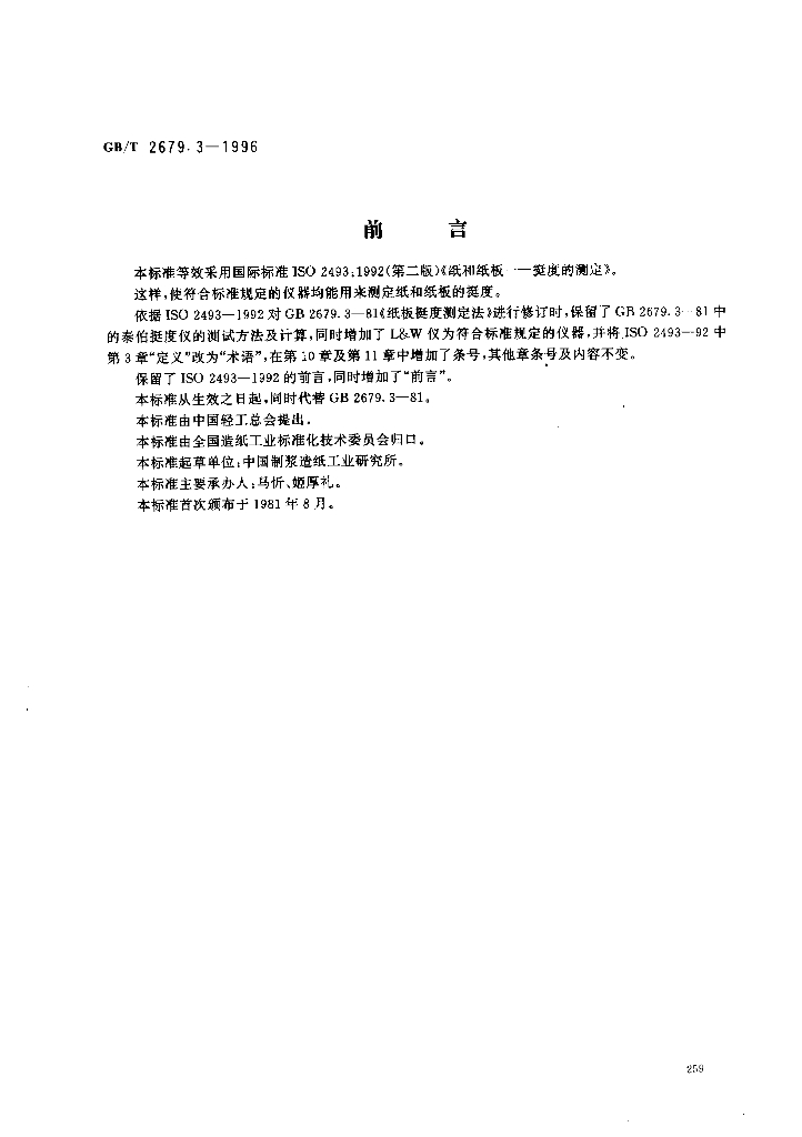 GB/T 2679.3-1996 标准预览