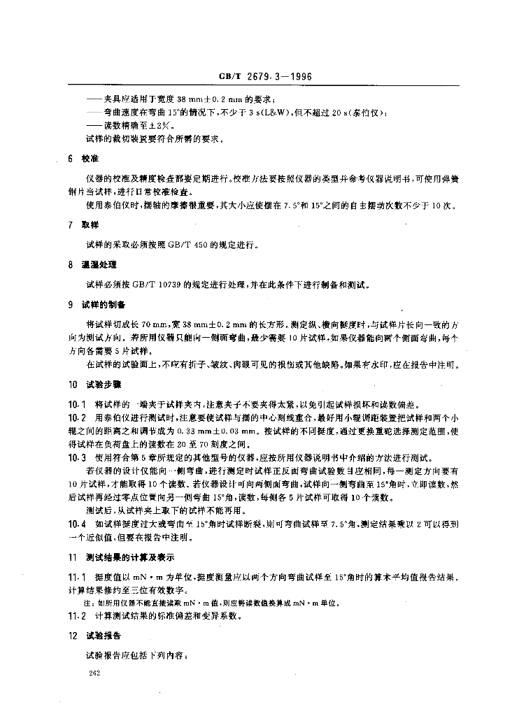 GB/T 2679.3-1996 标准预览